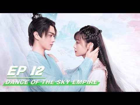 【FULL】Dance of the Sky Empire EP12 | 天舞纪 | Xu Kai 许凯, Wu Jia Yi 吴佳怡 | iQiyi