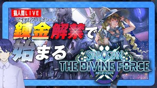 【PS4】④スターオーシャン 6 THE DIVINE FORCE　レティシア編【#生猫人間】