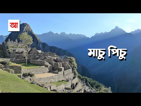 Lost City of Machu Picchu | Adyopanto | Lost City of Machu Picchu | Adyopanto