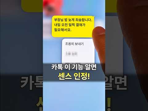 카톡 이렇게 쓰면 센스 있다는 소리 듣습니다! #카카오톡 #카톡꿀팁 #카카오톡꿀팁