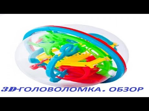 3D головоломка шар лабиринт // Обзор