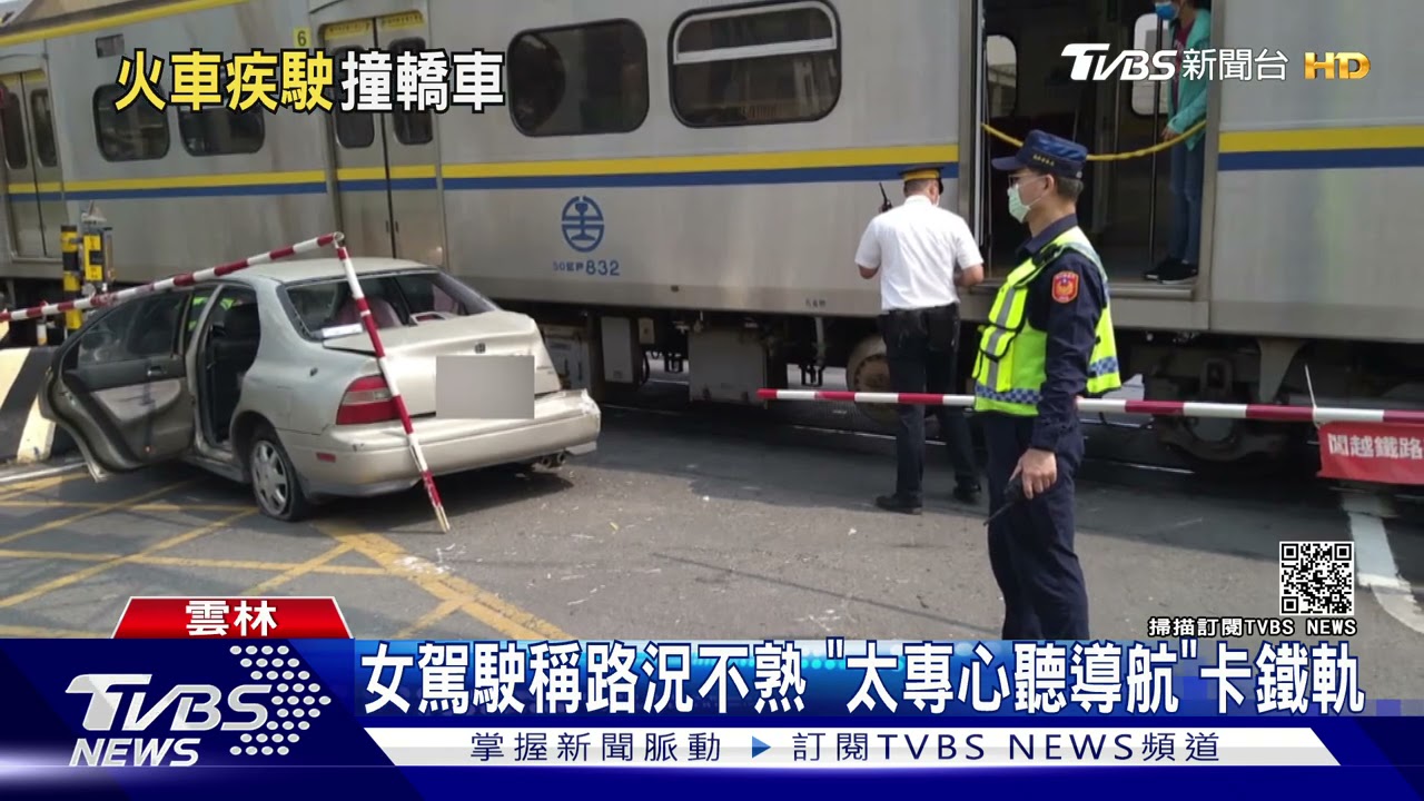 驚！太專心聽導航　婦駕車闖平交道遭火車撞