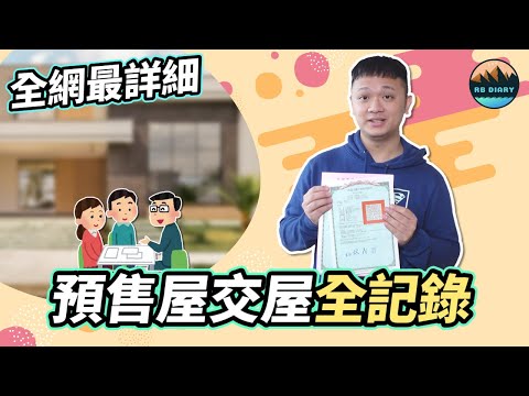 切結交屋意思