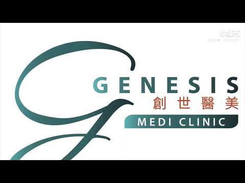 創世醫美｜Genesis Medi Clinic