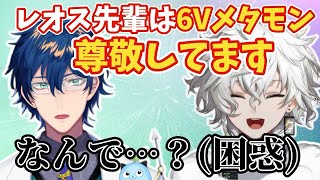 独特な例えで褒めるカゲツと困惑するレオスまとめ【にじさんじ切り抜き/レオス•ヴィンセント/叢雲カゲツ】