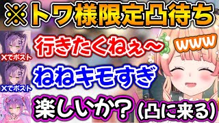 ねねがトワ限定凸待ちをしてる事に気づき、絶望するトワ様【ホロライブ切り抜き/桃鈴ねね/常闇トワ】
