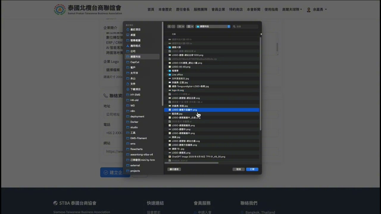 如何新增會員企業?