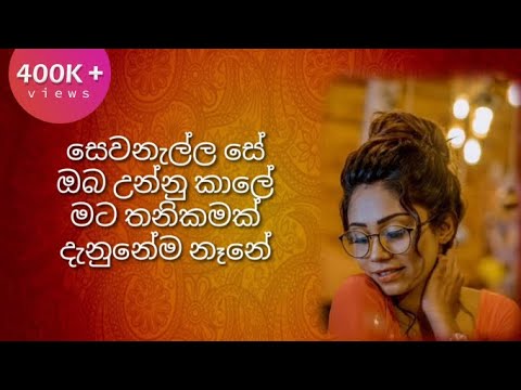 Saththai Mata Oba Wage (සත්තයි මට ඔබ වාගේ) - Dilki Uresha (Lyrics)