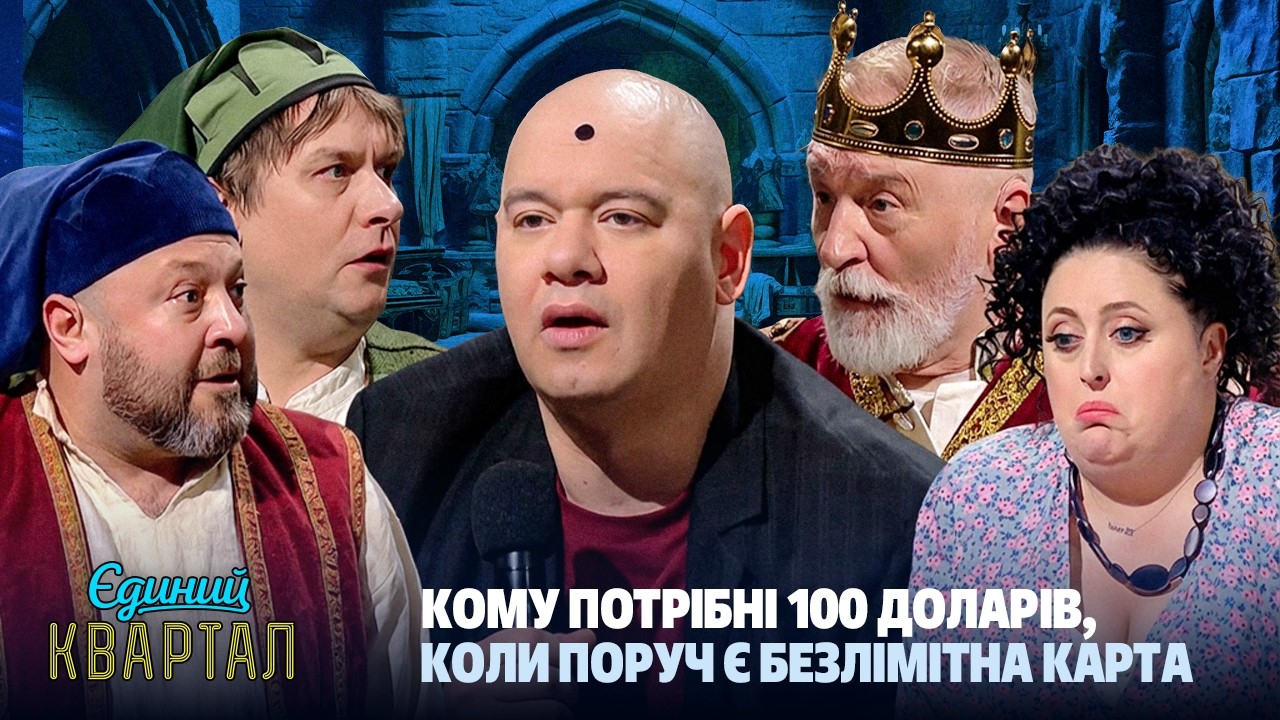 Ведучому Орла і Решки завдали психологічну травму дві жінки | Єдиний Квартал