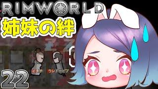 【ゆっくり実況】#22 惑星からの脱出を目指す！ゆっくリムワールド【RimWorld】