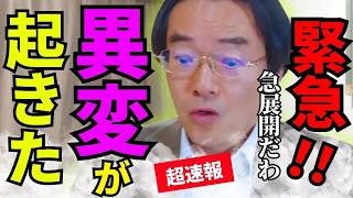 ※トンデモないニュースが飛び込んできた…玉木代表の裏切りが発覚しました【高市早苗　玉木雄一郎　国民民主党　榛葉賀津也　自民党】