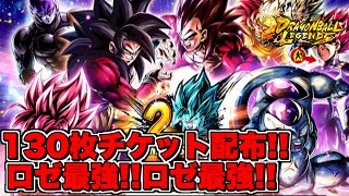 無料130連ガチャのロゼと超サイヤ人4達がやべぇよ【ドラゴンボールレジェンズ】【ドラゴンボールレジェンズ実況】【DRAGONBALLLegends】