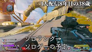 🔴6000時間ダイヤ沼APEXソロランクP1→後にソロゲー