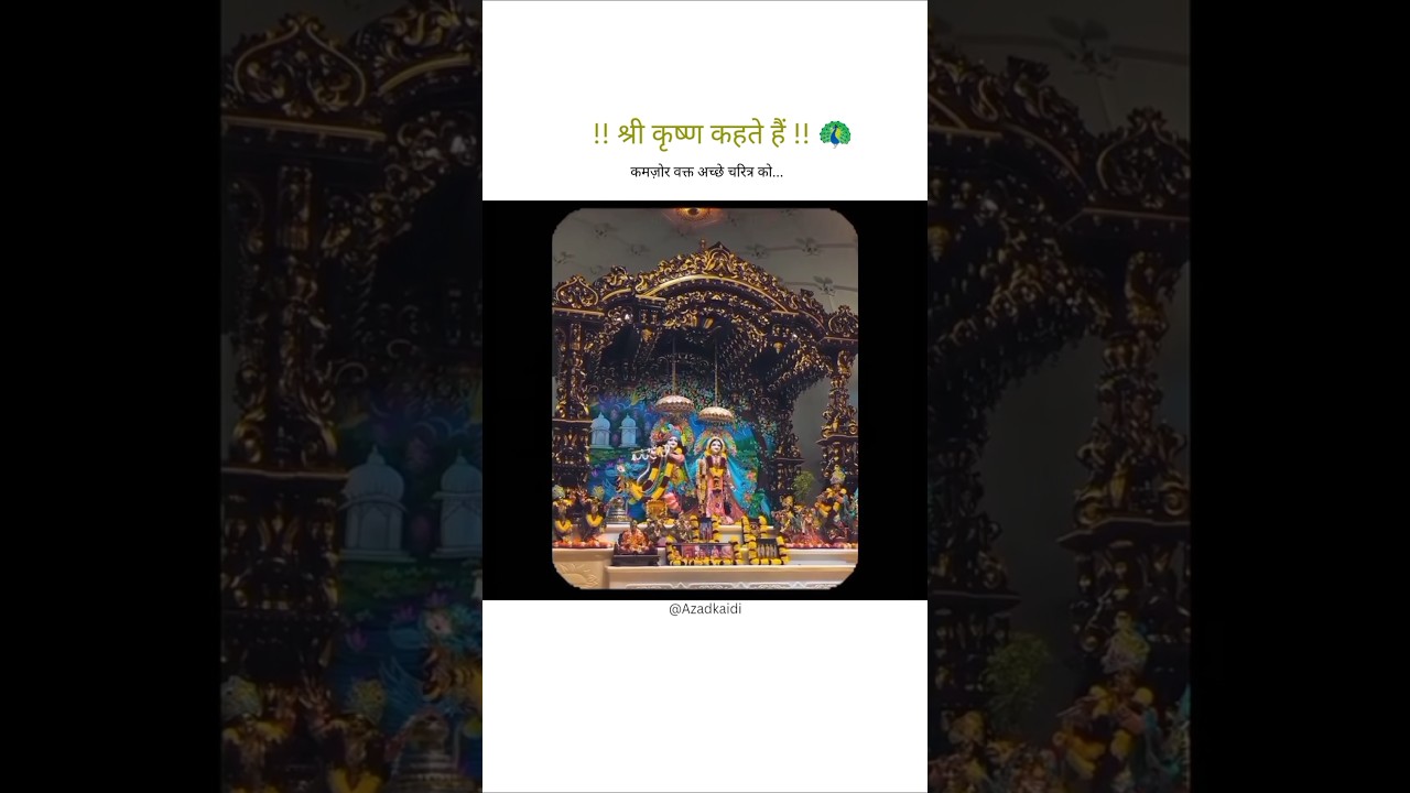 Kamzor wakt acche charitra ko... 🦚💯🌸✨ #shorts #viralvideo #trending #azadkaidi #krishna
