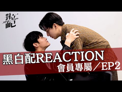 Thumbnail of the video: 對立而已EP2 黑白配CP REACTION|對立而已|FIGHT FOR YOU|VBL