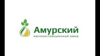 Маслоэкстракционный завод "Амурский"