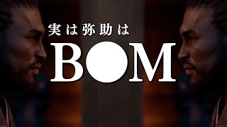 実は弥助はB●Mの!?!? 曲 Music Video feat.アサシンクリードシャドウズ【非公式ソング】Assassin’s Creed Shadows 弥助やないかい