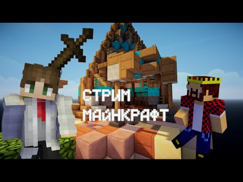 Мази Майнкрафт -  STREAM!  I play together with subscribers on my server!  Minecraft