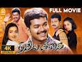 Pudhiya Geethai 4K Full Movie புதிய கீதை Vijay Kalabhavan Mani Meera Jasmine Aynga