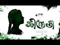 KIRUMI SHORT FILM 2020 PRIYADHARSHINI RAJKUMAR KARTHICK BOSE DAINA PICTURES