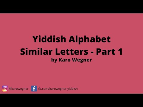 Yiddish Alphabet - Similar Letters - Part 1