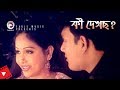 Ki Dekhcho Movie Scene Arbazz Lupa Girlfriend Look