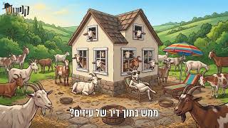 קנייטש | נופש משפחתי חלומי (בשיתוף הלוח החרדי)