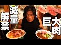 【爆食い】シャイニー薊が念願のもうやんカレーを食う！【超巨大サーロイン】