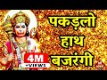 यह हनुमान भजन सुनने से सभी दुख दूर होत�