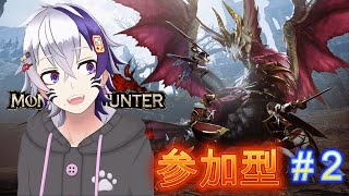 モンスターハンターライズサンブレイク参加型＃2