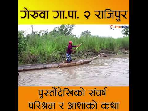 कर्णाली नदीको वगरमा साेनाहाहरु सुन खोज्दै । Searching for gold on the banks of the Karnali River.