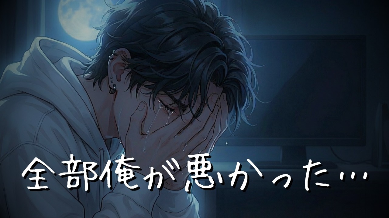 【聴くドラマ】彼女を失って激しく後悔する彼氏。冷たくしたことを猛省して異常なほど溺愛してくる…（女性向け）