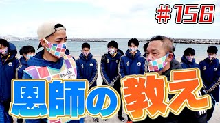 サッカー部の恩師と再会！「ブンケン歩いてゴミ拾いの旅」＃１５６