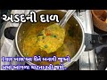 એકદમ ટેસ્ટી અડદની દાળ બનાવાની રીત Udad Dal R