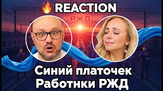 🌍 Let's discover Russia through music: Синий платочек (RЖД)