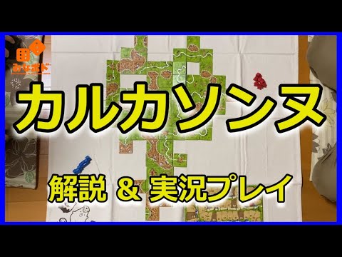 カルカソンヌ ボードゲーム 新品 2,995円 | ネット最安値の価格比較  