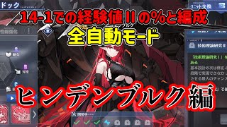 ヒンデンブルク経験値集め【アズレン開発艦】