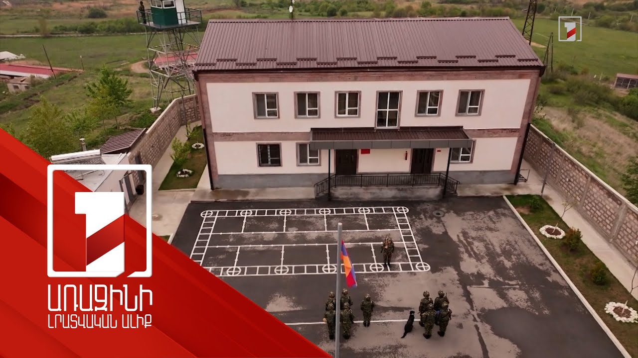 Սահմանի ողջ երկայնքով բոլոր տեղամասերը տեխնիկապես վերազինված ու լիարժեք կահավորված են