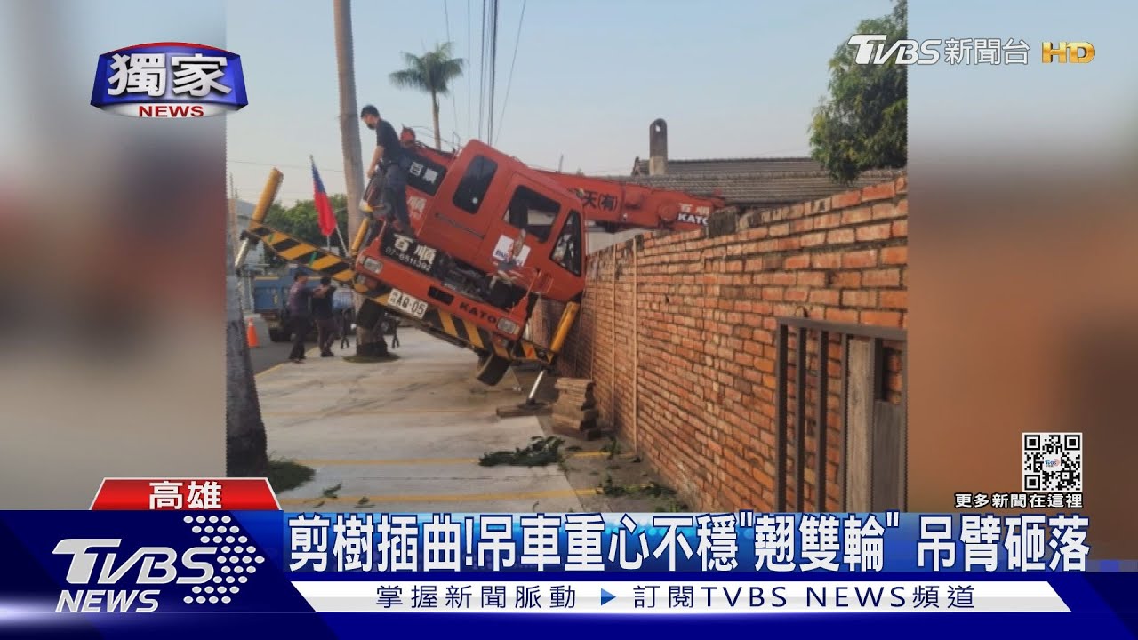 修剪老樹插曲!吊車重心不穩「翹雙輪」歪了 吊臂砸落