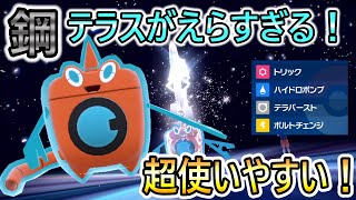 【ポケモンSV】ロトムを使おう！いまロトムが熱いです！