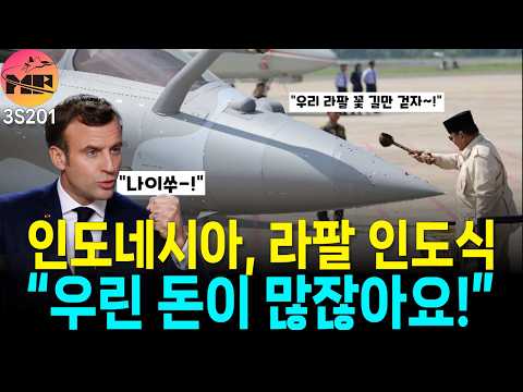 인니 반응, 우린 돈이 많아요!