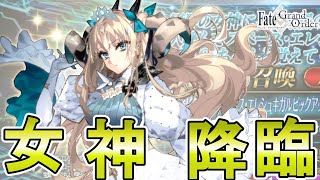 【FGO】夏だ！海だ！9周年だ！女神が宇宙から降臨なさったぞ!!