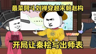 [閒聊] 阿斗穿越明神宗能救鳴潮嗎