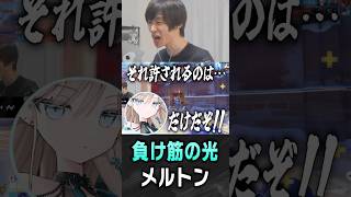 野良のウルトには厳しいメルトン【 OverWatch / メルトン 切り抜き】 #short #shorts