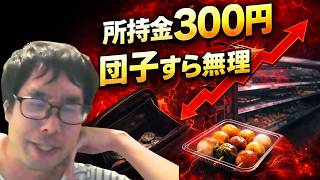 【所持金300円になった話、普通にヤバい…】立花孝志から訴訟され所持金が300円になった際のエピソードを回想する選挙ウォッチャーちだい
