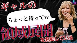 【超考察】ギャルの「ちょっと待ってw」は領域を展開しています。【呪術廻戦】