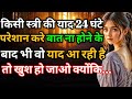 किसी स्त्री को याद करके बार बार आपका म�