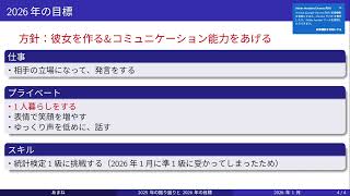 2026年目標