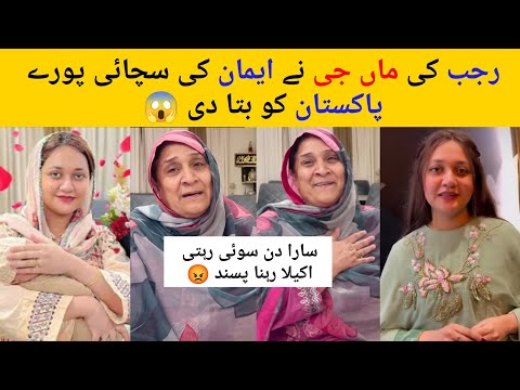 Rajab Maa G Told Eman Reality To All Pakistan Shocked Everyone 😳 Rajab Family #rajabfamily 