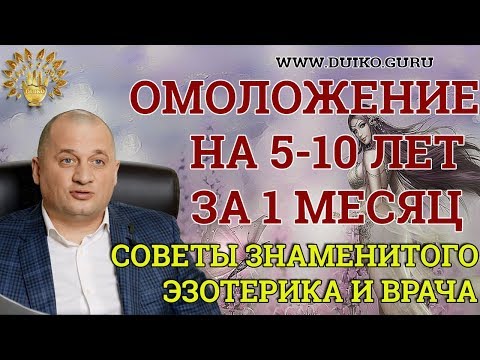 Duiko•Become 10 years younger in one month